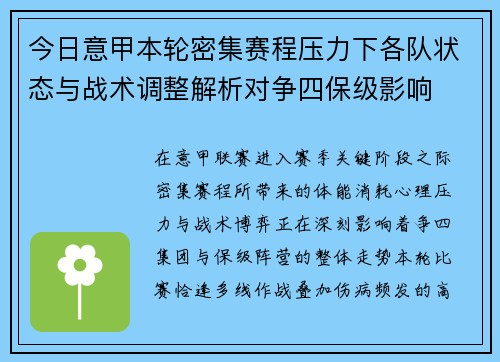 今日意甲本轮密集赛程压力下各队状态与战术调整解析对争四保级影响
