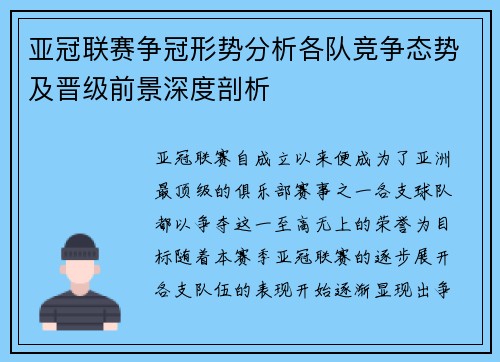 亚冠联赛争冠形势分析各队竞争态势及晋级前景深度剖析 亚冠联赛争冠形势分析各队竞争态势及晋级前景深度剖析