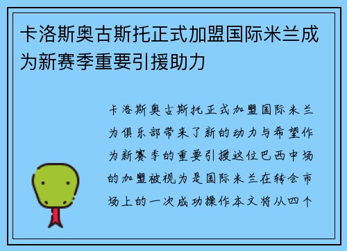 卡洛斯奥古斯托正式加盟国际米兰成为新赛季重要引援助力 卡洛斯奥古斯托正式加盟国际米兰成为新赛季重要引援助力