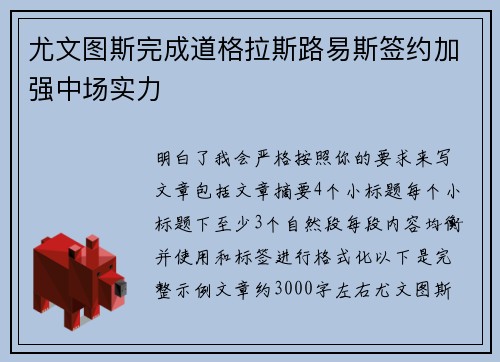 尤文图斯完成道格拉斯路易斯签约加强中场实力 尤文图斯完成道格拉斯路易斯签约加强中场实力