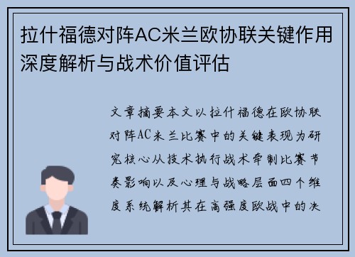 拉什福德对阵AC米兰欧协联关键作用深度解析与战术价值评估 拉什福德对阵AC米兰欧协联关键作用深度解析与战术价值评估