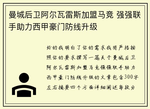 曼城后卫阿尔瓦雷斯加盟马竞 强强联手助力西甲豪门防线升级
